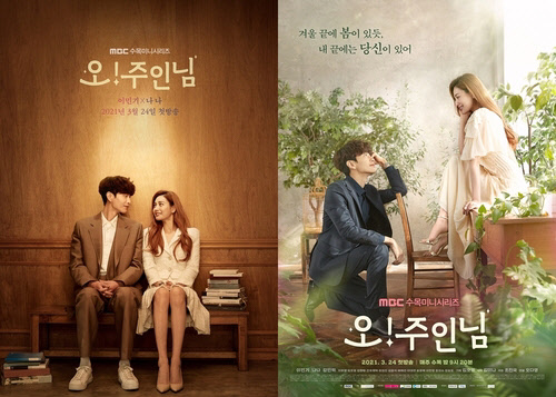 MBC TV 수목드라마 '오! 주인님'[MBC 제공.]